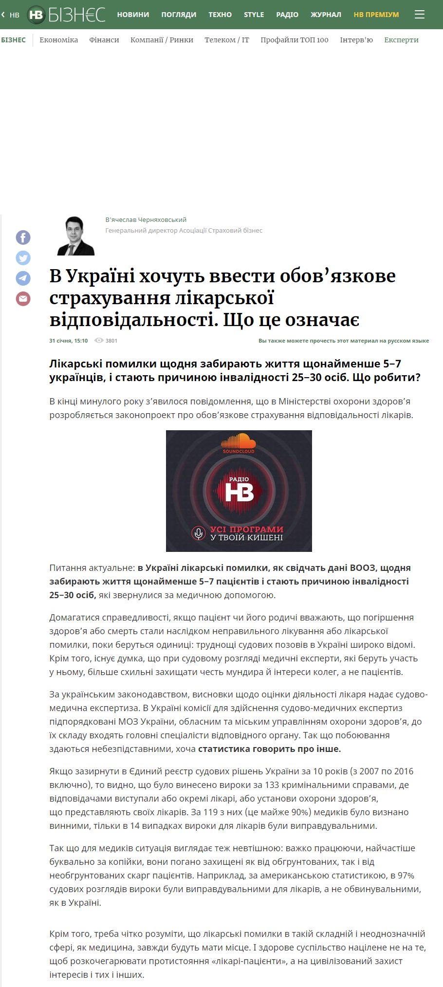 https://nv.ua/ukr/biz/experts/pomilki-ukrajinskih-likariv-chi-dopomozhe-obov-yazkove-strahuvannya-dumka-eksperta-50067523.html