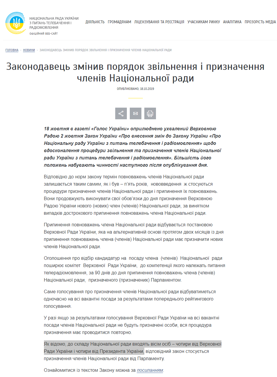 https://www.nrada.gov.ua/zakonodavets-zminyv-poryadok-zvilnennya-pryznachennya-chleniv-natsionalnoyi-rady/