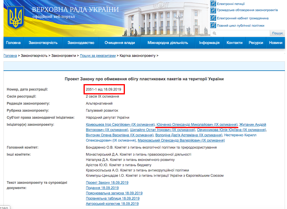 http://w1.c1.rada.gov.ua/pls/zweb2/webproc4_1?id=&pf3511=66892