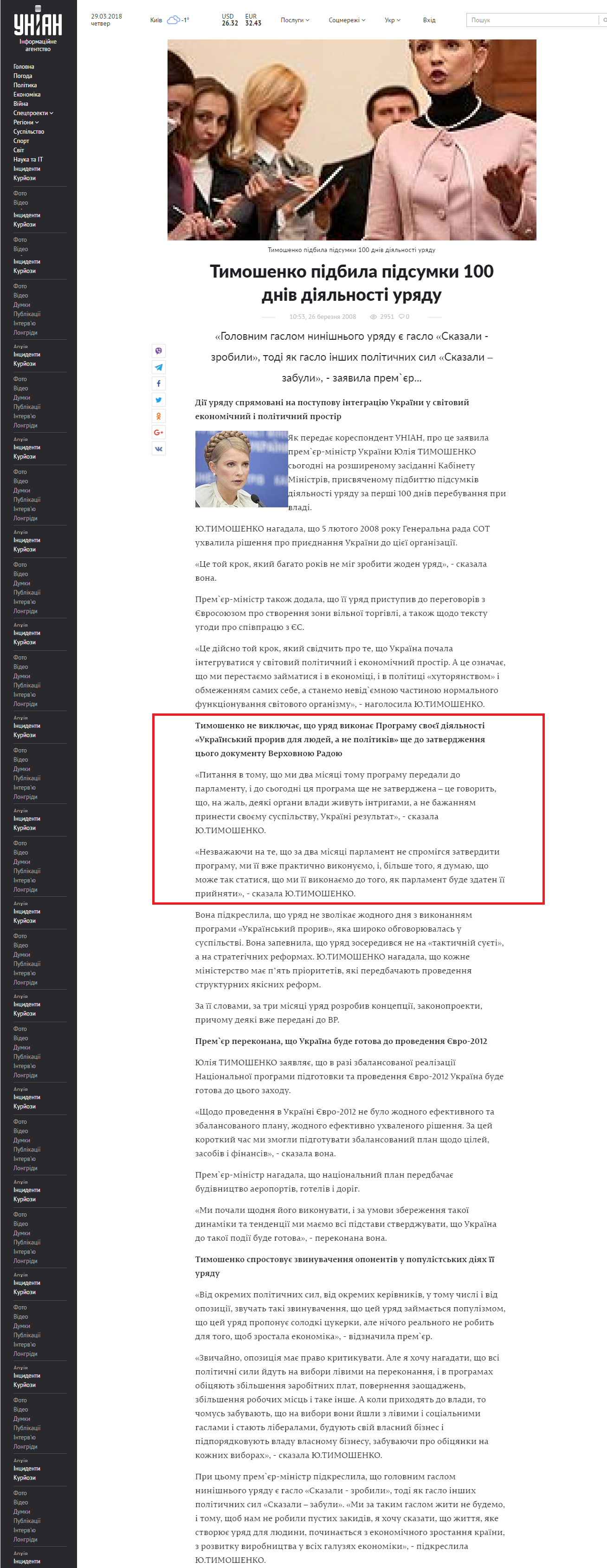 https://www.unian.ua/politics/105467-timoshenko-pidbila-pidsumki-100-dniv-diyalnosti-uryadu.html