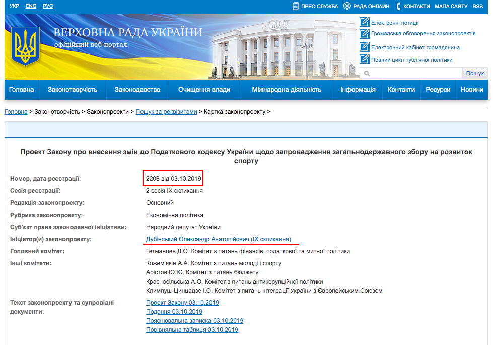 http://w1.c1.rada.gov.ua/pls/zweb2/webproc4_1?id=&pf3511=67000