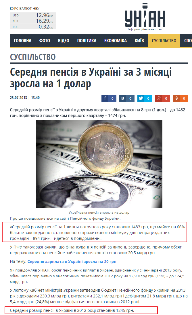 http://www.unian.ua/society/815571-serednya-pensiya-v-ukrajini-za-3-misyatsi-zrosla-na-1-dolar.html