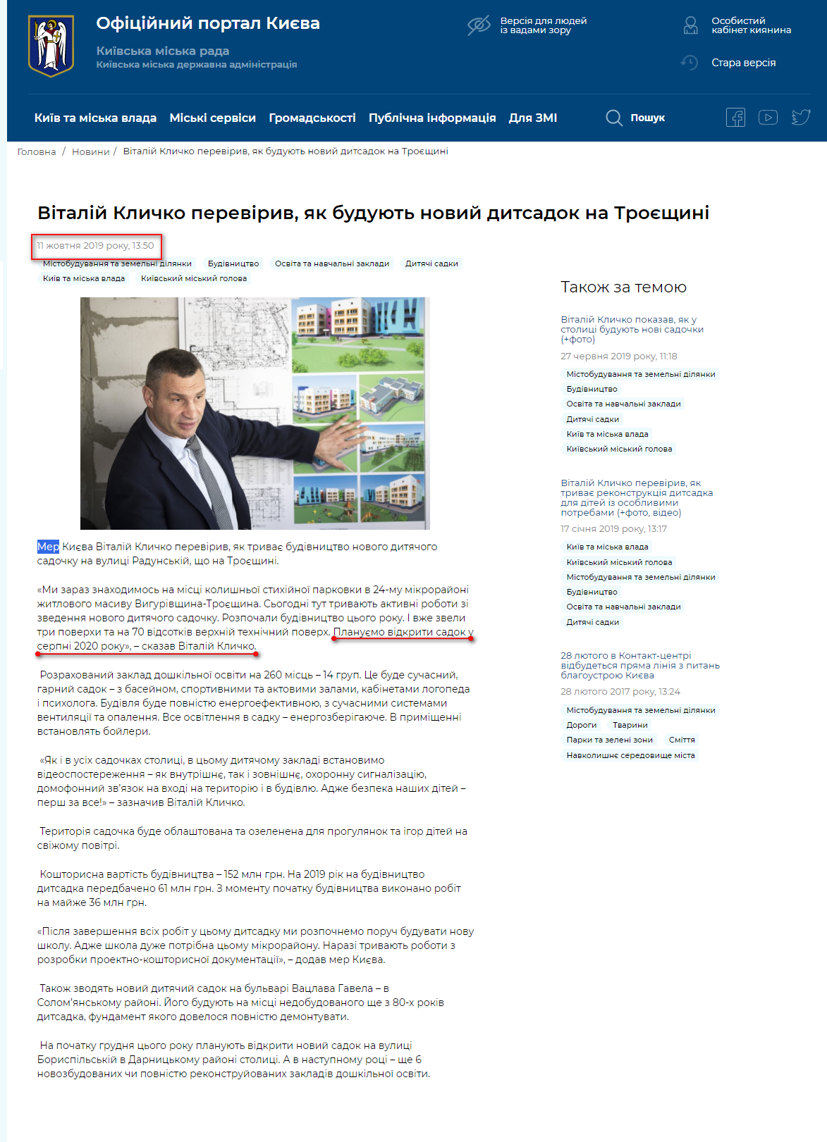 https://kyivcity.gov.ua/news/vitaliy_klichko_pereviriv_yak_buduyut_noviy_ditsadok_na_troyeschini/