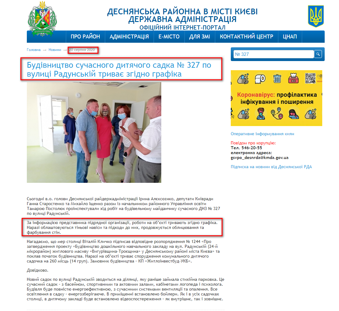 https://desn.kyivcity.gov.ua/news/15325.html