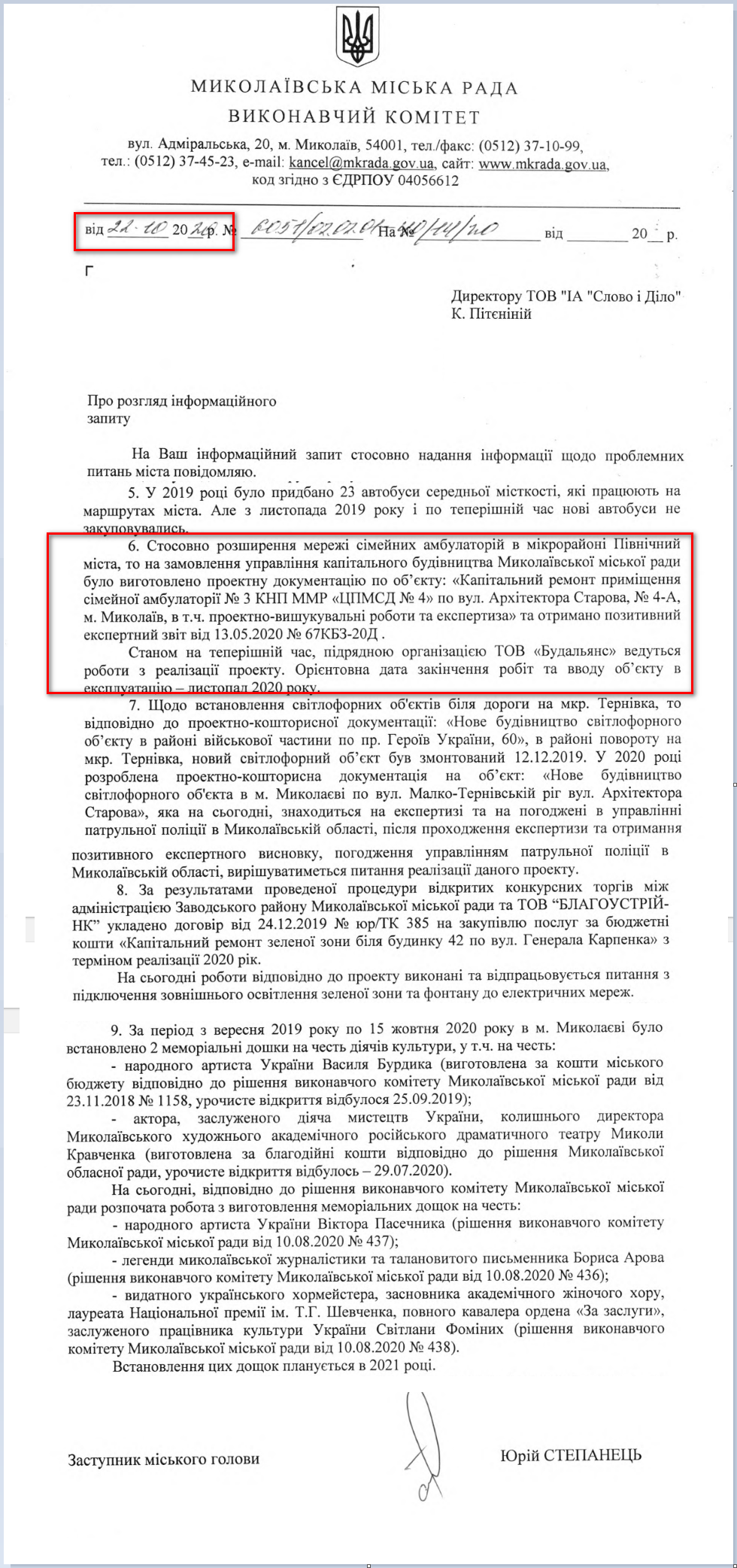 Лист Миколаївської МР від 22 жовтня 2020 року