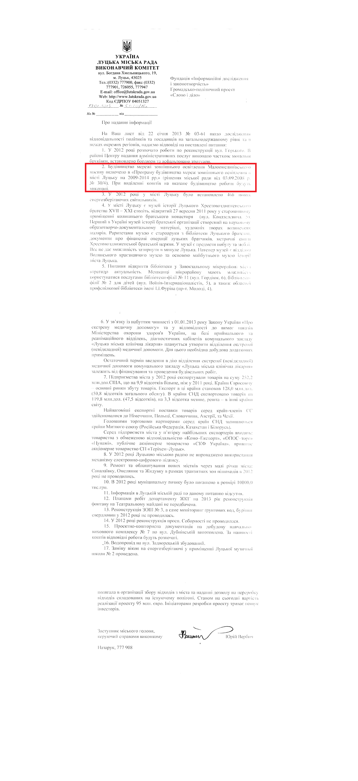 Лист заступника міського голови, керуючого справами виконкому Ю.Вербича