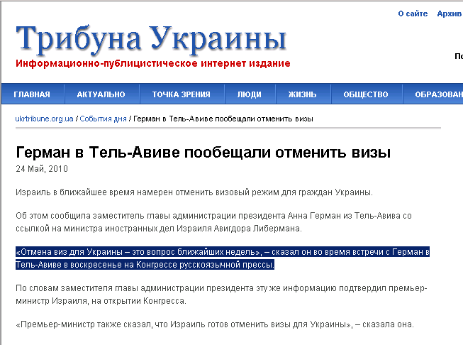 http://ukrtribune.org.ua/ru/2010/05/german-v-tel-avive-poobeshhali-otmenit-vizy/