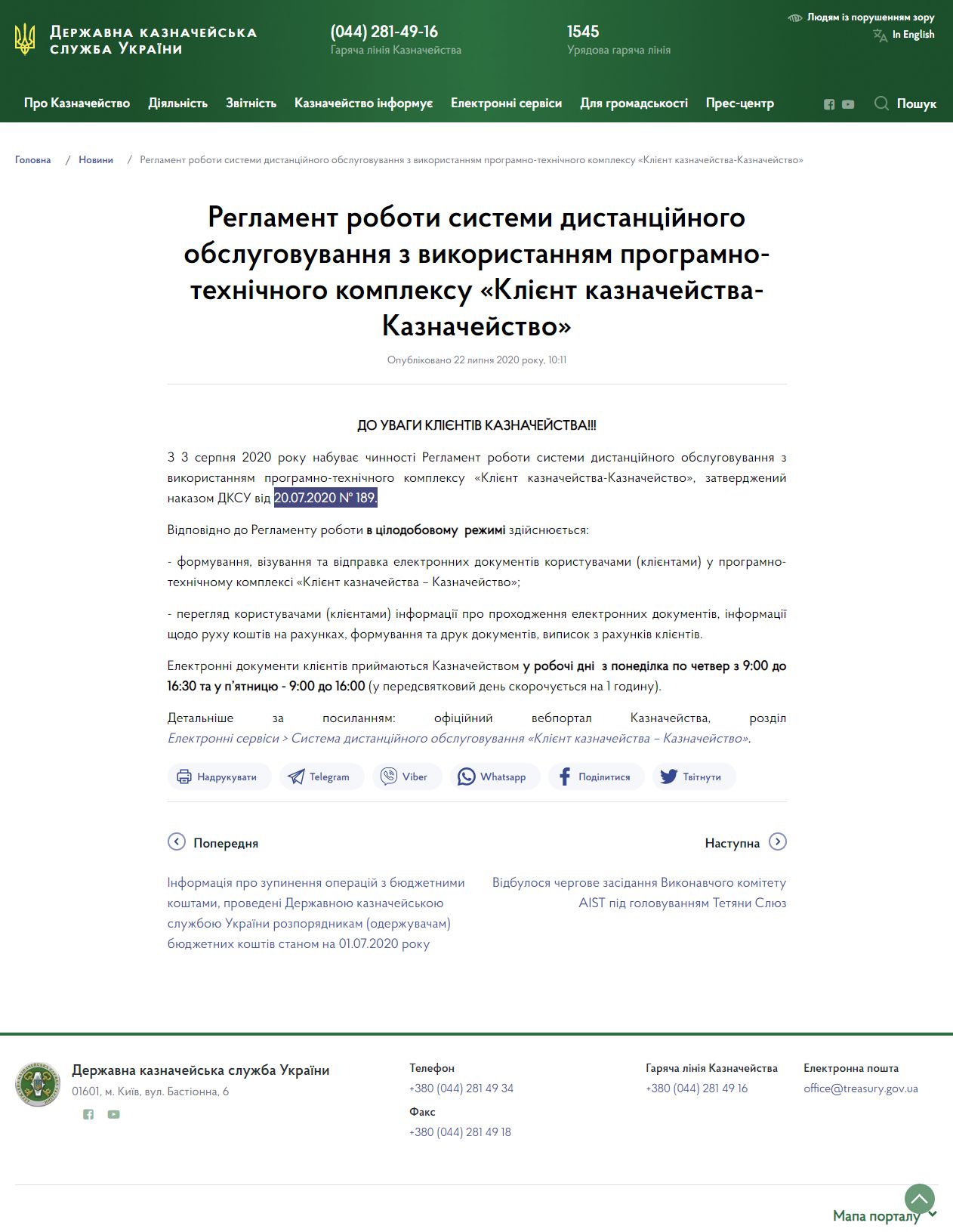 https://www.treasury.gov.ua/ua/news/reglament-roboti-sistemi-distancijnogo-obslugovuvannya-z-vikoristannyam-programno-tehnichnogo-kompleksu-kliyent-kaznachejstva-kaznachejstvo