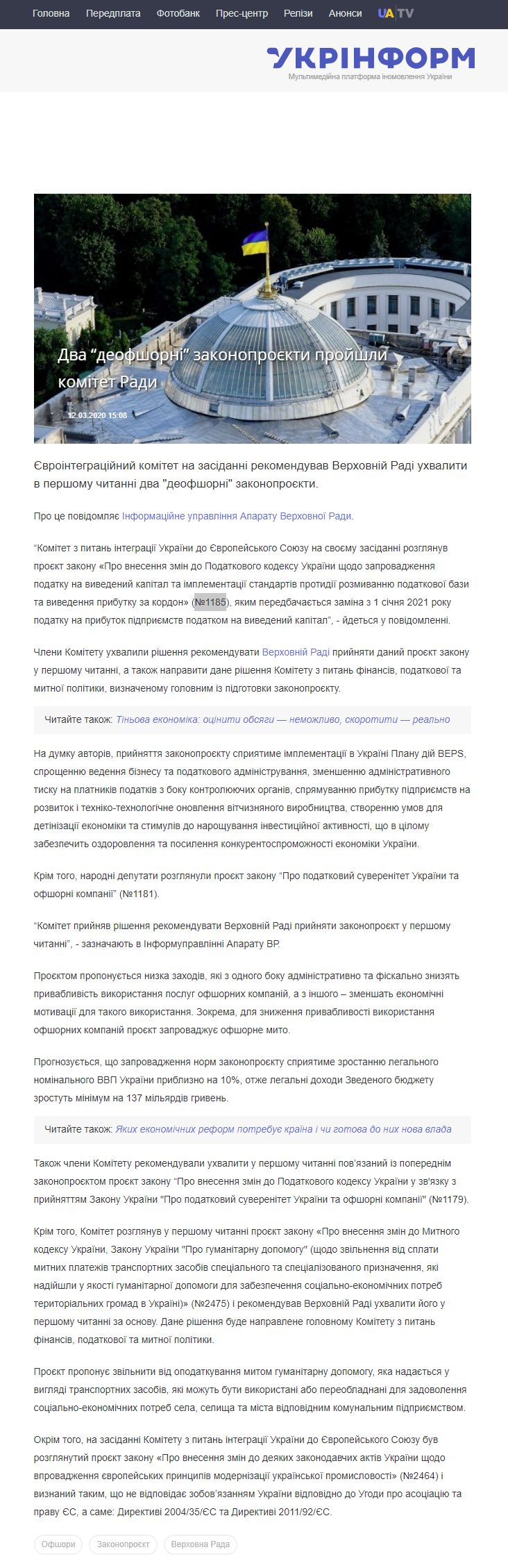 https://www.ukrinform.ua/rubric-polytics/2894829-dva-deofsorni-zakonoproekti-projsli-komitet-radi.html