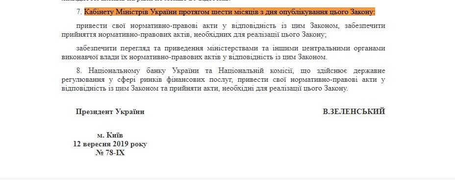 https://zakon.rada.gov.ua/laws/show/78-IX#Text
