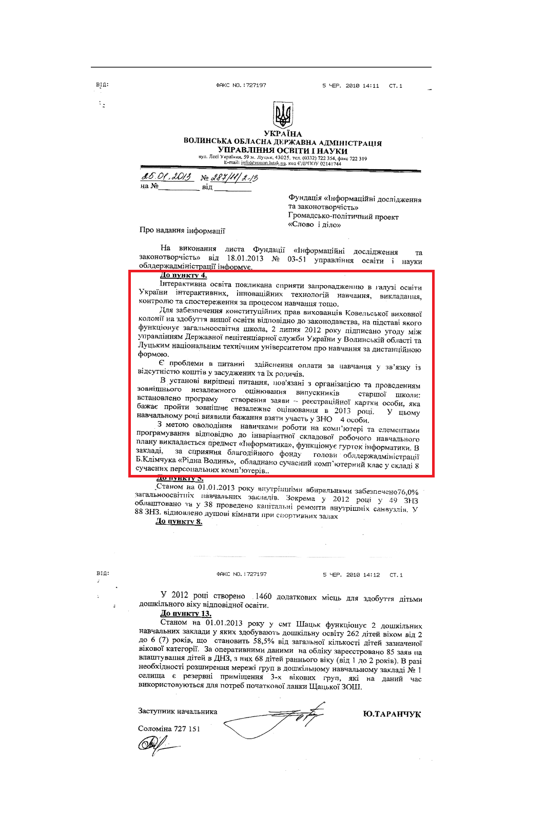 Лист заступника начальника управління освіти і науки Волинської обласної державної адміністрації Ю. Таранчука