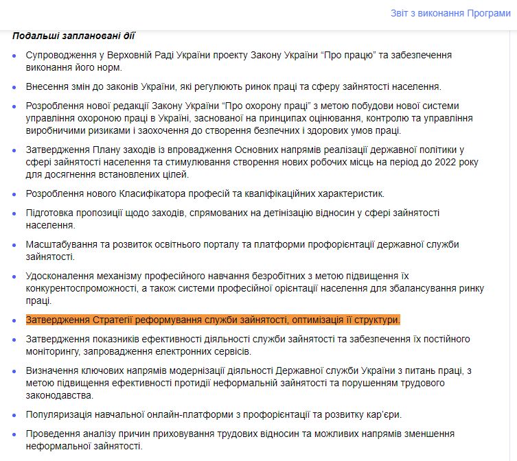 https://program.kmu.gov.ua/meta/ukrainski-pracivniki-maut-legalnu-robotu-ta-vitracaut-mense-casu-na-posuk-novoi-legalnoi-roboti