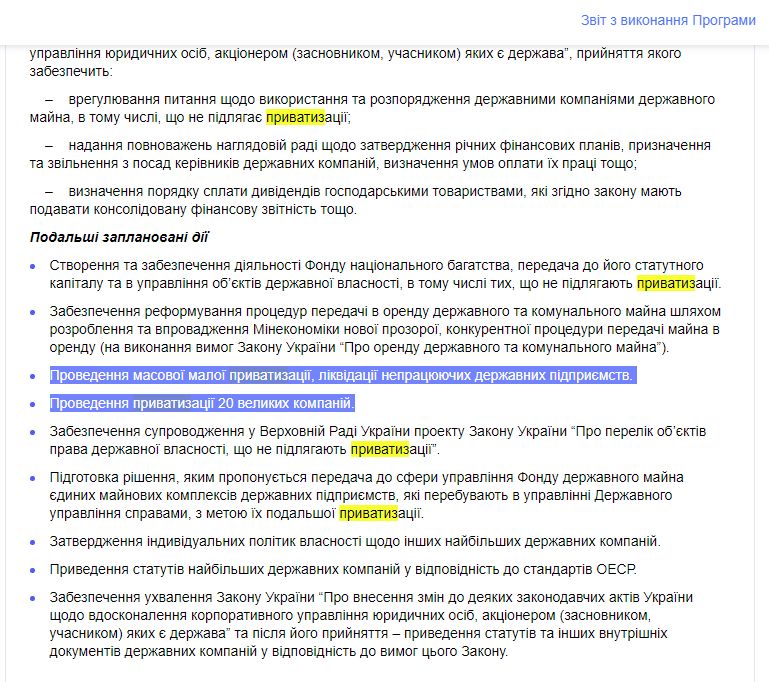 https://program.kmu.gov.ua/meta/ukrainci-otrimuut-bilse-dohodiv-vid-upravlinna-derzavnou-vlasnistu-v-ih-interesah