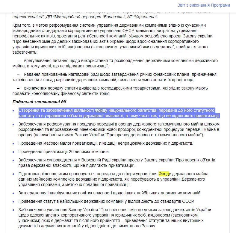 https://program.kmu.gov.ua/meta/ukrainci-otrimuut-bilse-dohodiv-vid-upravlinna-derzavnou-vlasnistu-v-ih-interesah