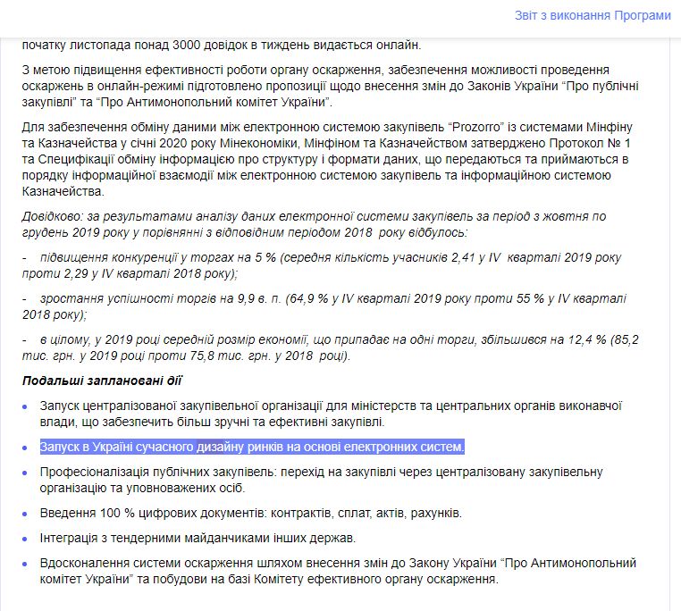 https://program.kmu.gov.ua/meta/ukrainci-ne-pereplacuut-za-poslugi-ta-tovari-so-pridbae-v-ih-interesah-derzava