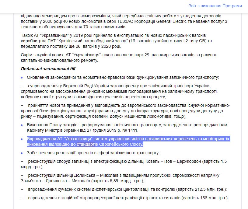 https://program.kmu.gov.ua/meta/ukrainski-pasaziri-ta-vantazovidpravniki-maut-dostup-do-akisnoi-bezpecnoi-zaliznici