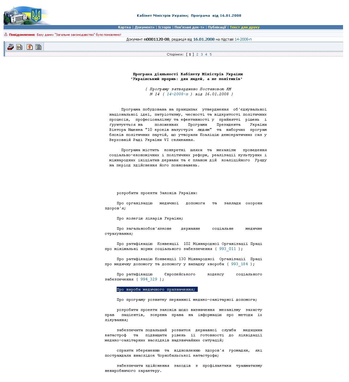 http://zakon1.rada.gov.ua/cgi-bin/laws/main.cgi?page=1&nreg=n0001120-08