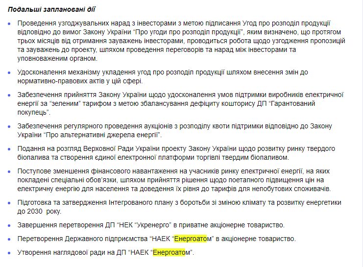 https://program.kmu.gov.ua/meta/ukrainski-spozivaci-ta-ukrainskij-biznes-splacuut-spravedlivu-cinu-za-akisni-energeticni-tovari