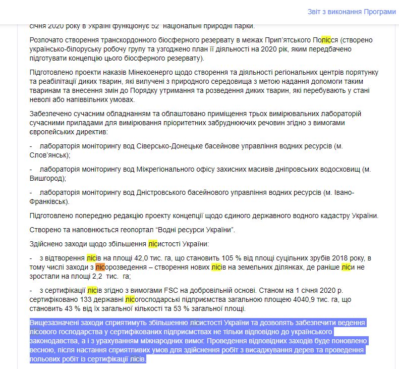 https://program.kmu.gov.ua/meta/ukrainci-zberigaut-prirodni-ekosistemi-dla-nasadkiv