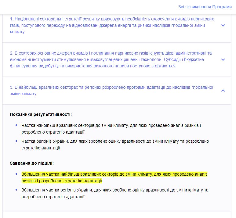 https://program.kmu.gov.ua/meta/ukrainec-usvidomlue-naslidki-globalnih-zmin-klimatu-vzivae-zahodiv-dla-ih-zapobiganna-prote-gotovij-do-nih-adaptuvatis