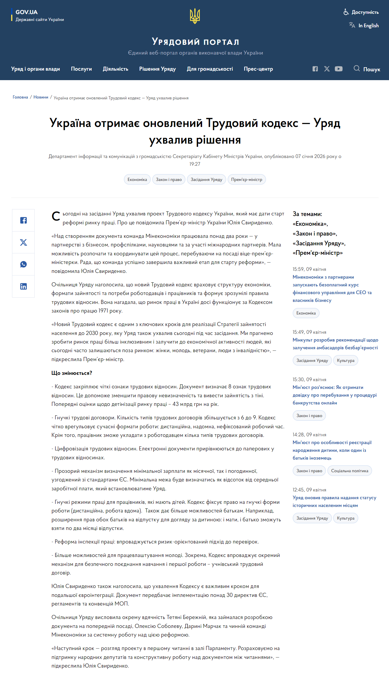 https://www.kmu.gov.ua/news/ukraina-otrymaie-onovlenyi-trudovyi-kodeks-uriad-ukhvalyv-rishennia