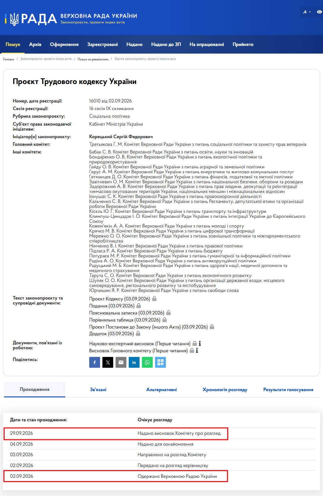 https://itd.rada.gov.ua/billinfo/Bills/Card/70660