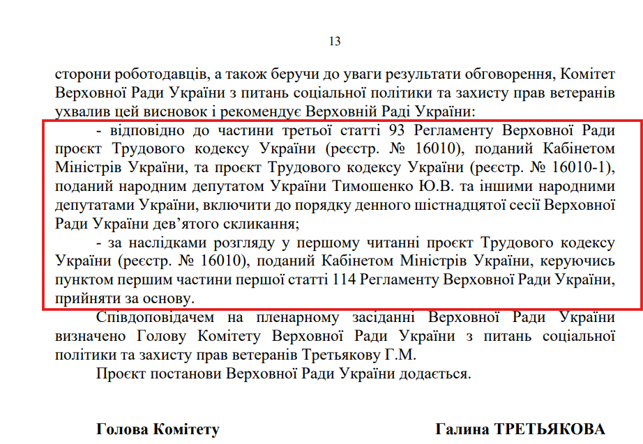 https://itd.rada.gov.ua/billinfo/Bills/Card/70743