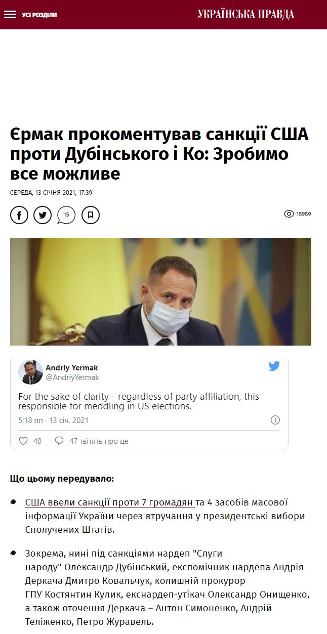 https://www.pravda.com.ua/news/2021/01/13/7279822/