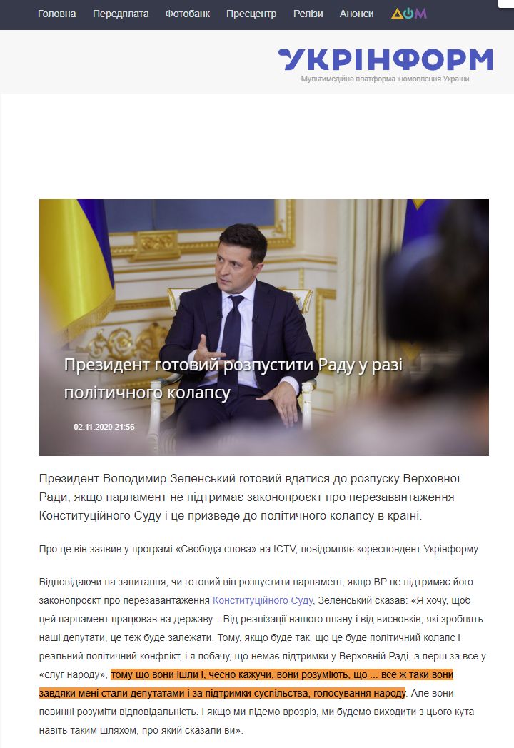 https://www.ukrinform.ua/rubric-polytics/3128565-prezident-gotovij-rozpustiti-radu-u-razi-politicnogo-kolapsu.html