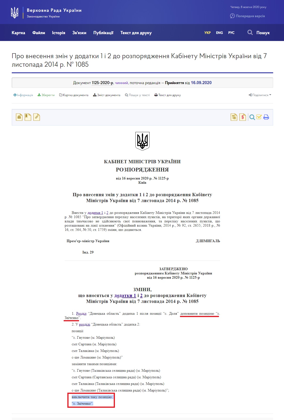 https://zakon.rada.gov.ua/laws/show/1125-2020-%D1%80#n7