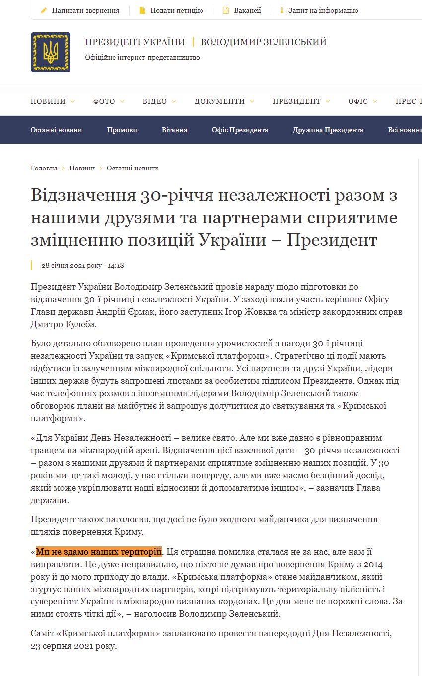 https://www.president.gov.ua/news/vidznachennya-30-richchya-nezalezhnosti-razom-z-nashimi-druz-66221
