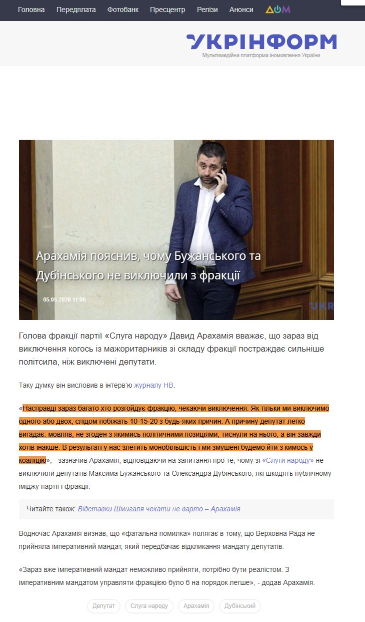 https://www.ukrinform.ua/rubric-polytics/3019095-arahamia-poasniv-comu-buzanskogo-ta-dubinskogo-ne-viklucili-z-frakcii.html