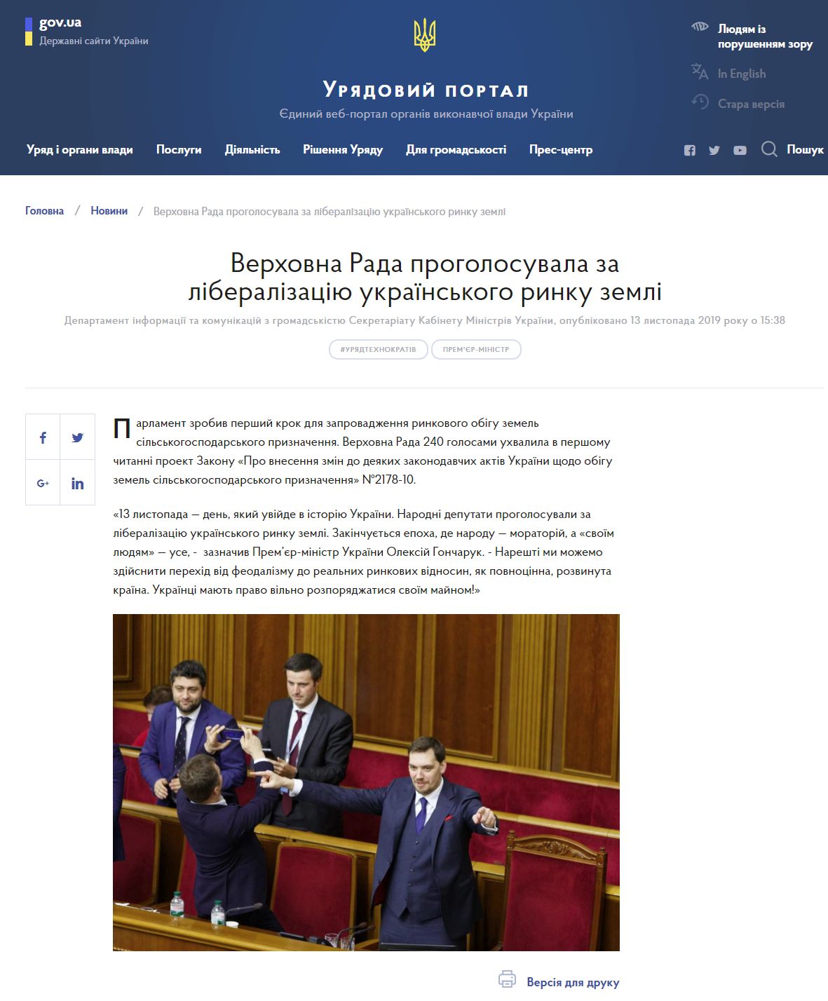 https://www.kmu.gov.ua/news/verhovna-rada-progolosuvala-za-liberalizaciyu-ukrayinskogo-rinku-zemli