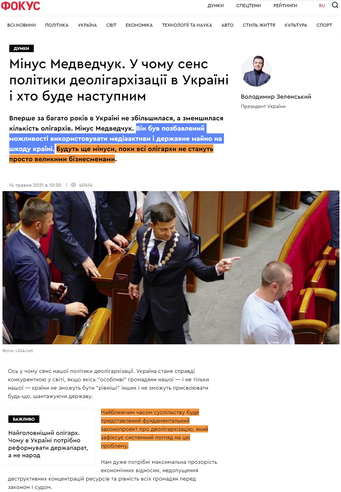https://focus.ua/uk/opinions/482442-kolonka-zelenskogo-medvedchuk-v-chem-smysl-politiki-deoligarhizacii-v-ukraine