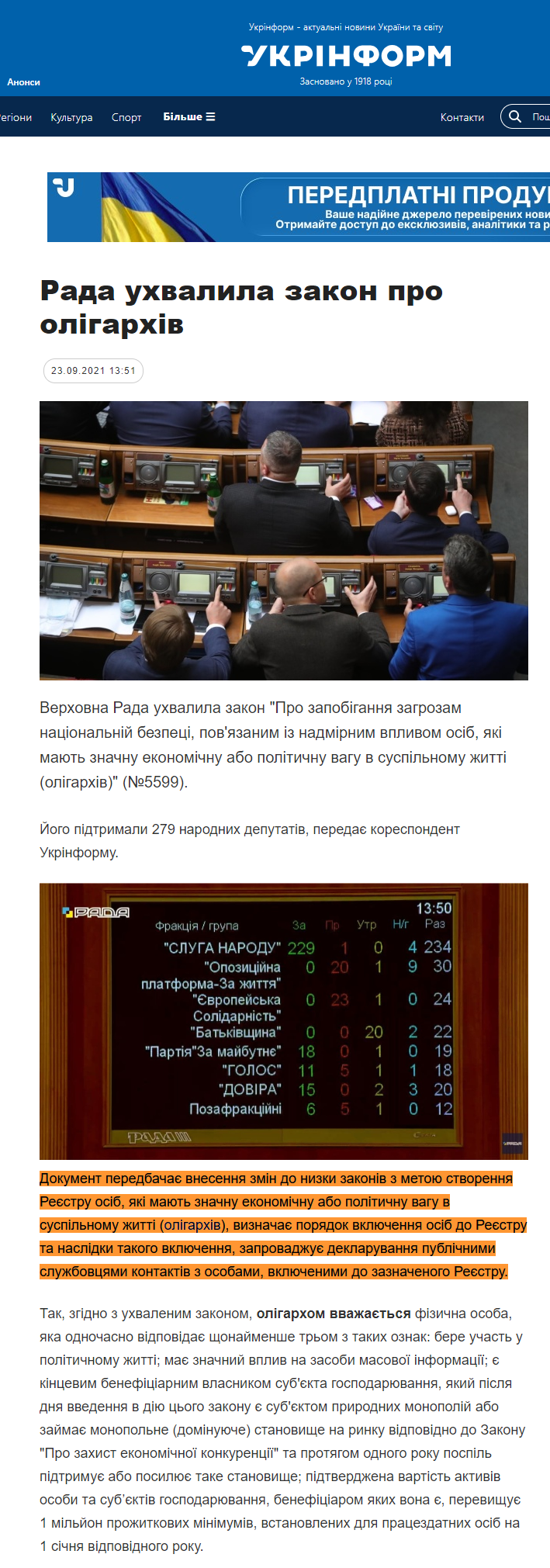 https://www.ukrinform.ua/rubric-polytics/3320812-rada-uhvalila-zakon-pro-oligarhiv.html