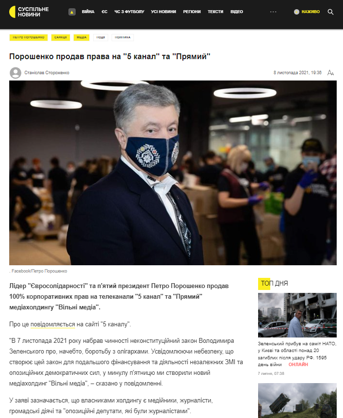 https://suspilne.media/179063-porosenko-prodav-prava-na-5-kanal-ta-pramij/