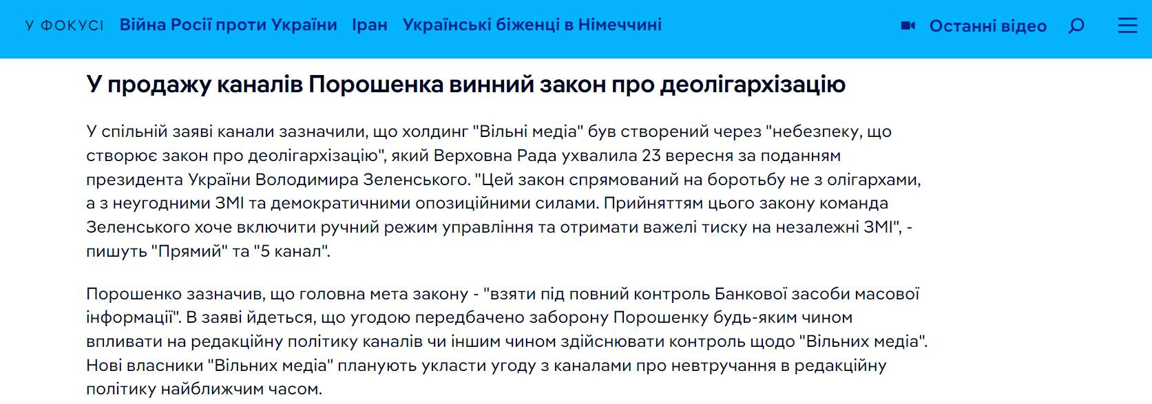 https://www.dw.com/uk/deoliharkhizatsiia-poroshenko-prodav-priamyi-i-5-kanal-zhurnalistam/a-59760236