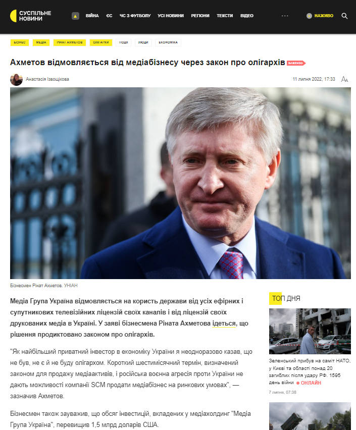 https://suspilne.media/259418-ahmetov-zaaviv-so-media-grupa-ukraina-peredast-medijnij-biznes-na-korist-derzavi/