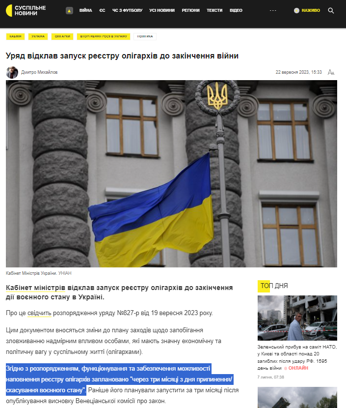 https://suspilne.media/578363-urad-vidklav-zapusk-reestru-oligarhiv-do-zakincenna-vijni/