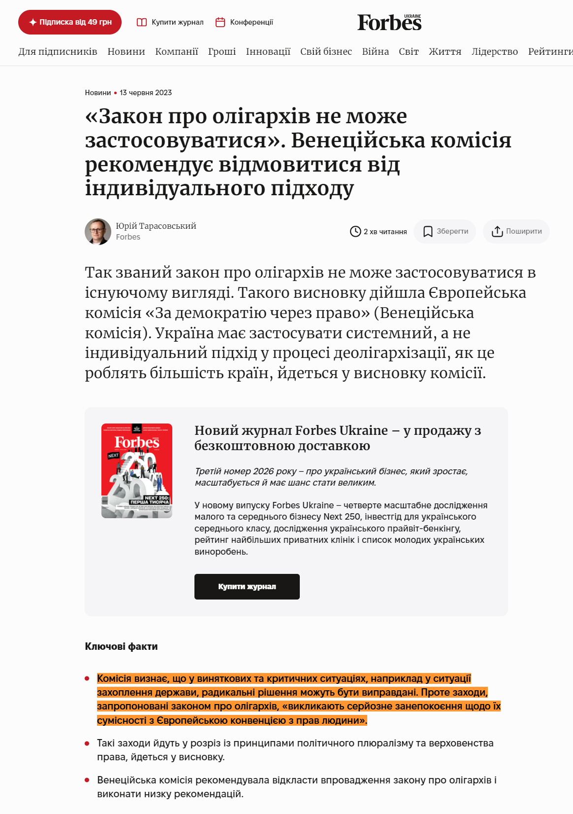 https://forbes.ua/news/zakon-pro-oligarkhiv-ne-mozhe-zastosovuvatisya-venetsianska-komisiya-rekomendue-vidmovitisya-vid-individualnogo-pidkhodu-13062023-14172