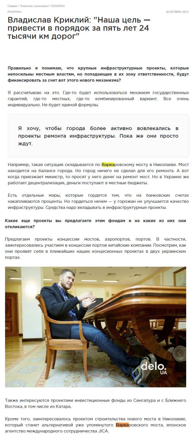 https://delo.ua/econonomyandpoliticsinukraine/vladislav-kriklij-nasha-cel-privesti-v-porjad-359615/
