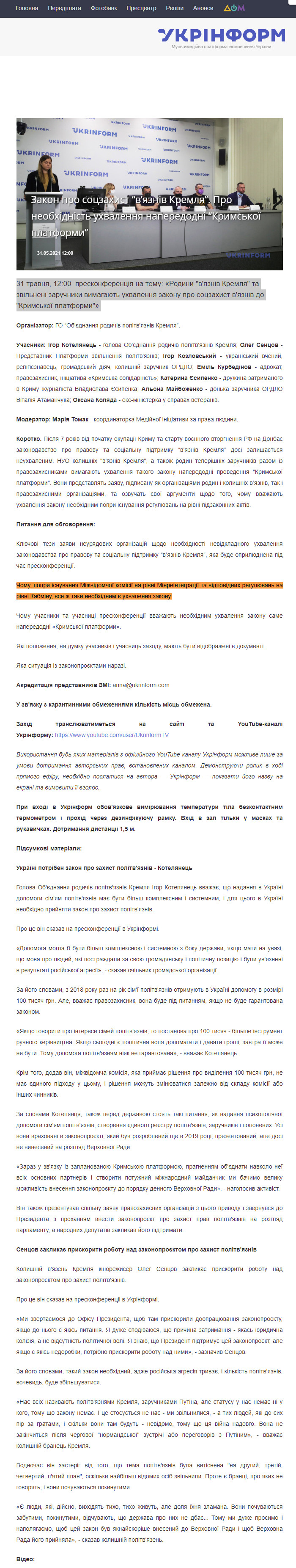 https://www.ukrinform.ua/rubric-presshall/3254337-zakon-pro-soczahist-vazniv-kremla-pro-neobhidnist-uhvalenna-naperedodni-krimskoi-platformi.html