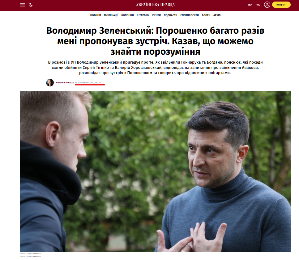https://www.pravda.com.ua/articles/2020/06/11/7255137/