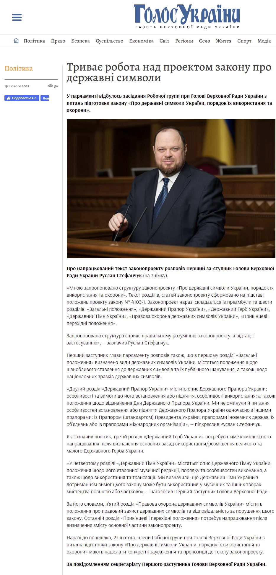 http://www.golos.com.ua/article/342447