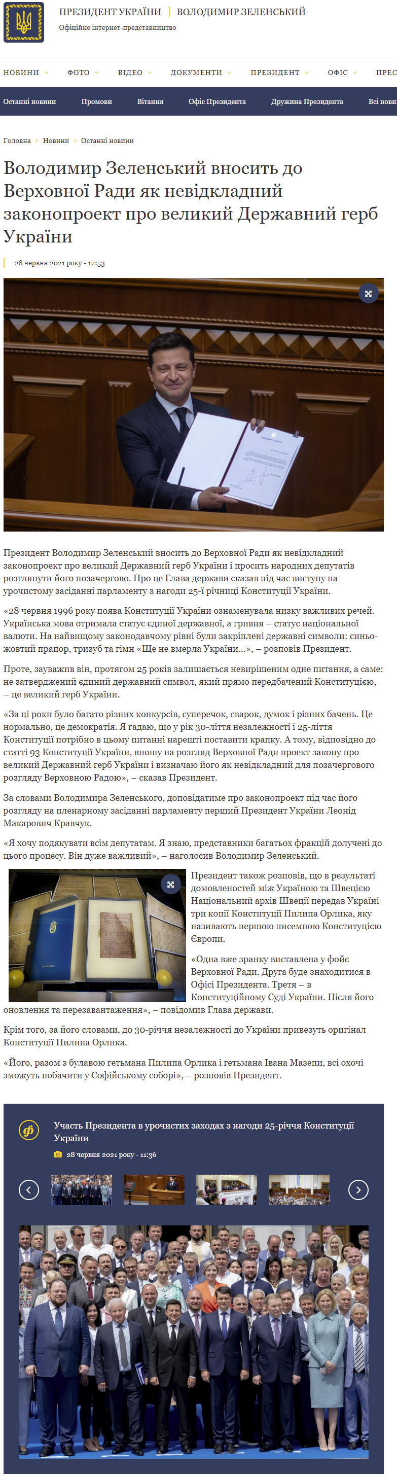 https://www.president.gov.ua/news/volodimir-zelenskij-vnosit-do-verhovnoyi-radi-yak-nevidkladn-69237