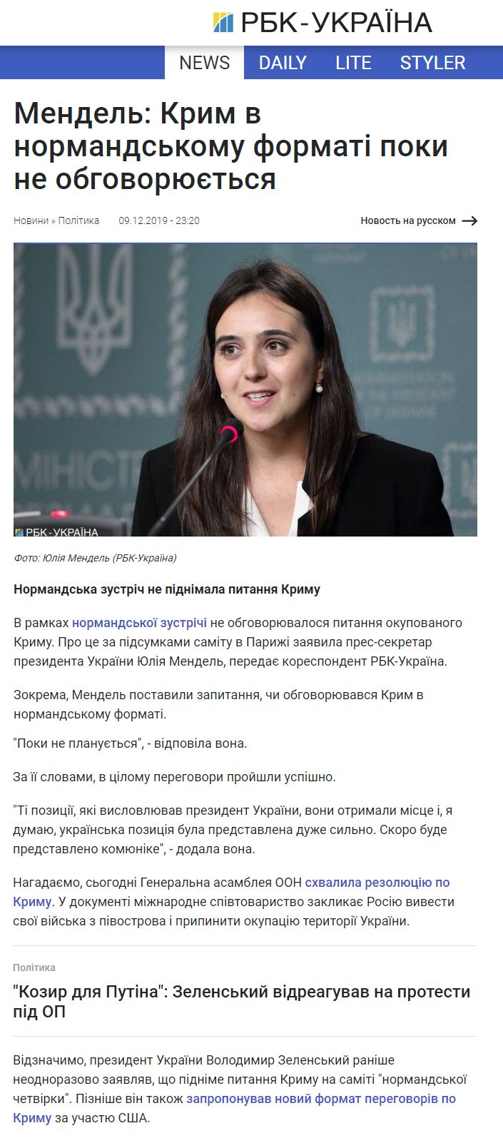 https://www.rbc.ua/ukr/news/tramp-nedovolen-tem-smi-pisali-vizite-sammit-1575925874.html