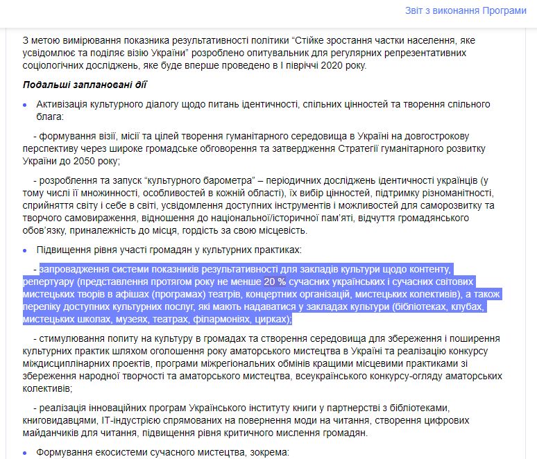 https://program.kmu.gov.ua/meta/ukrainci-vidcuvaut-svou-prinaleznist-do-edinogo-ukrainskogo-kulturnogo-prostoru
