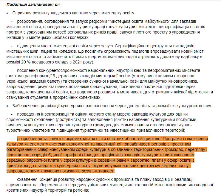 https://program.kmu.gov.ua/meta/ludi-maut-vibir-i-mozlivist-spozivati-dostupni-kulturni-poslugi