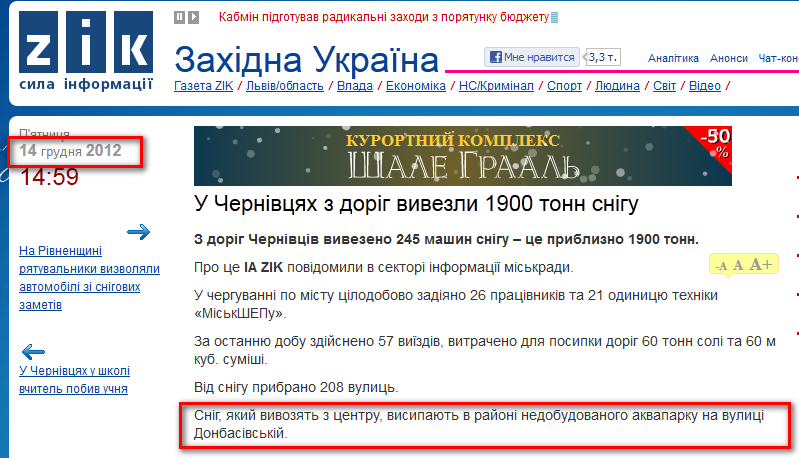 http://zik.ua/ua/news/2012/12/14/384033