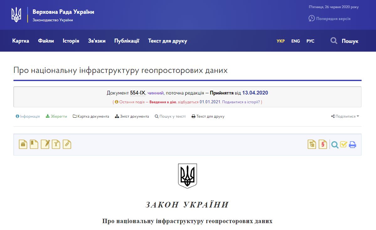 https://zakon.rada.gov.ua/laws/show/554-20#Text